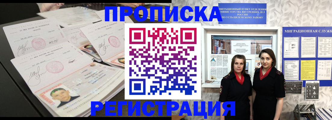 купить прописку в Галиче